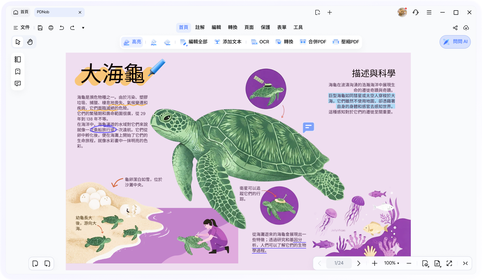 PDF reading and annotation interface in light mode