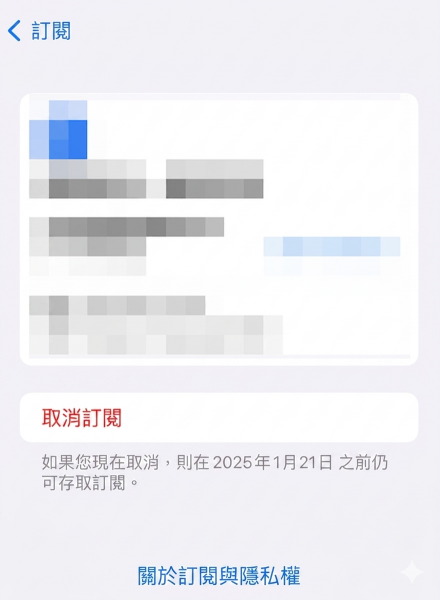 點擊取消訂閱