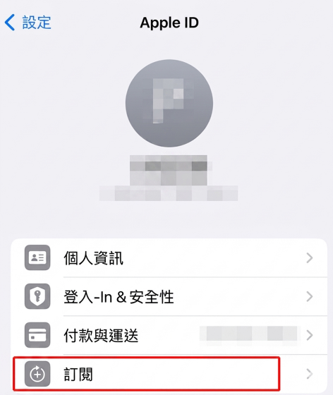 點擊訂閱項目