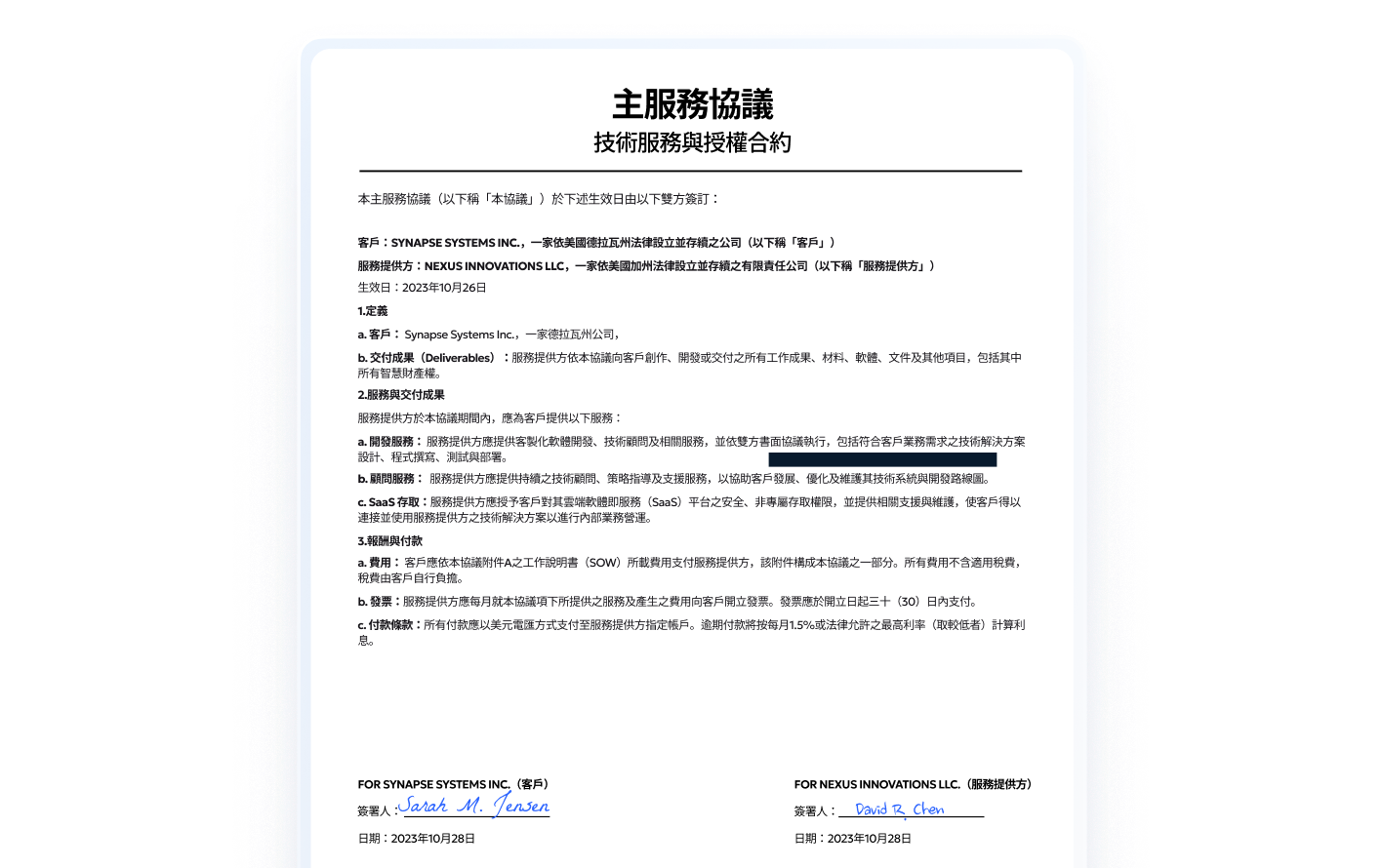 pdnob 簡化合約工作流程