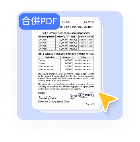 合併 PDF