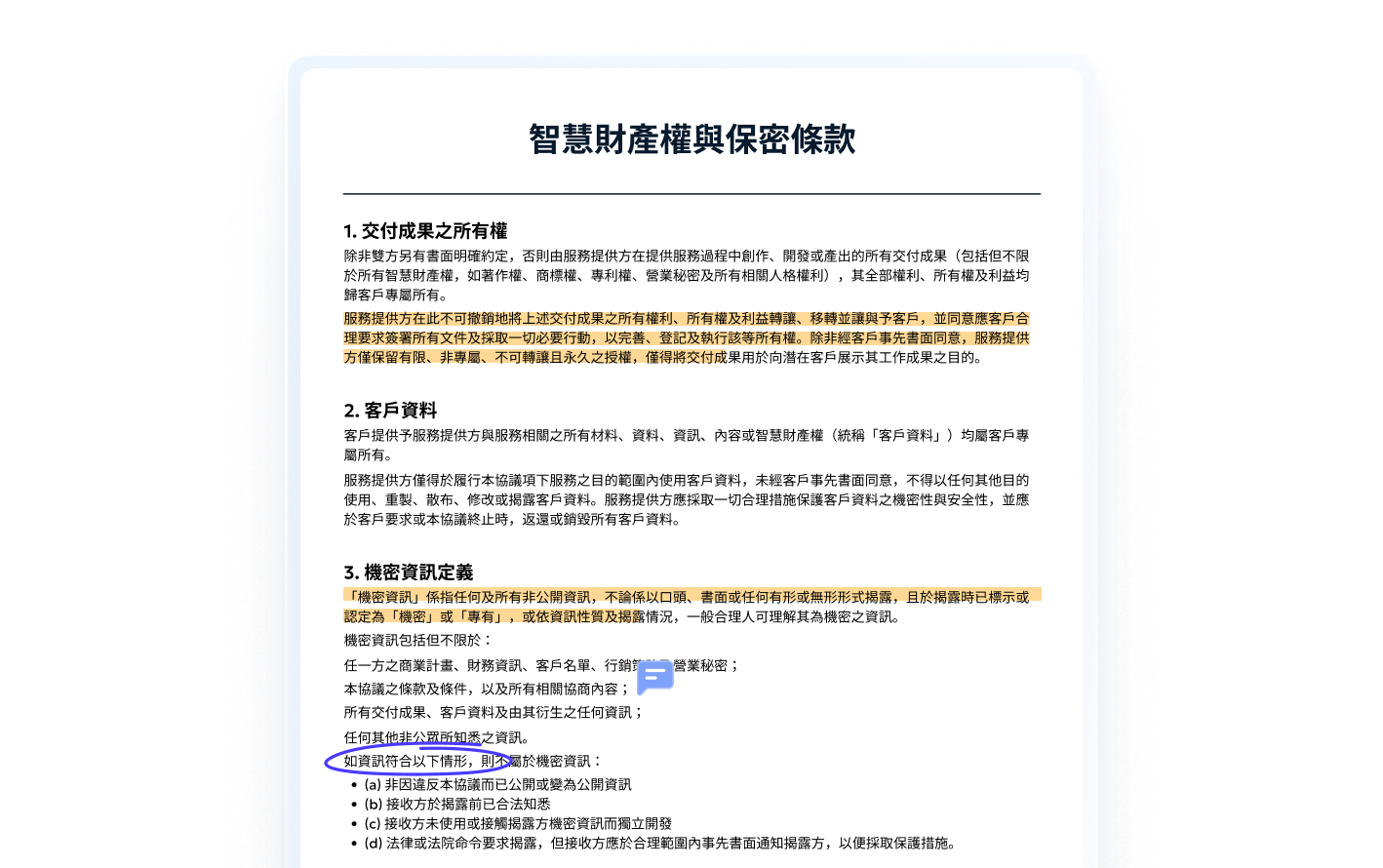閱讀合約文件