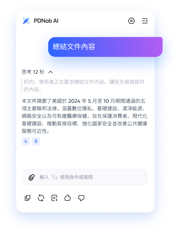 使用 AI 詢問 PDF